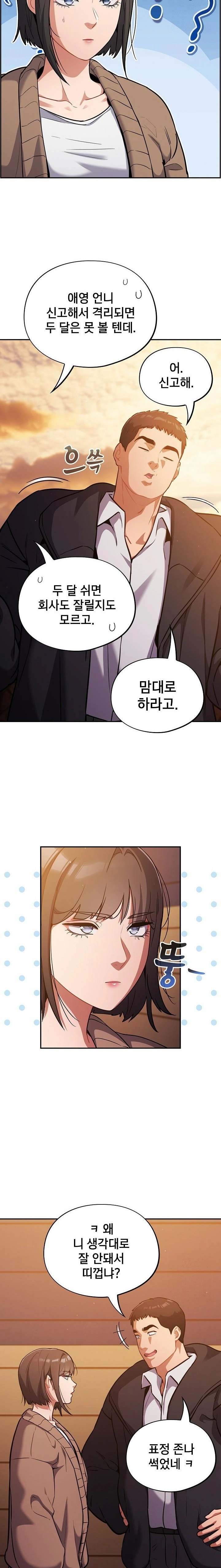 Stupid Virus Raw Chapter 25 Page 5
