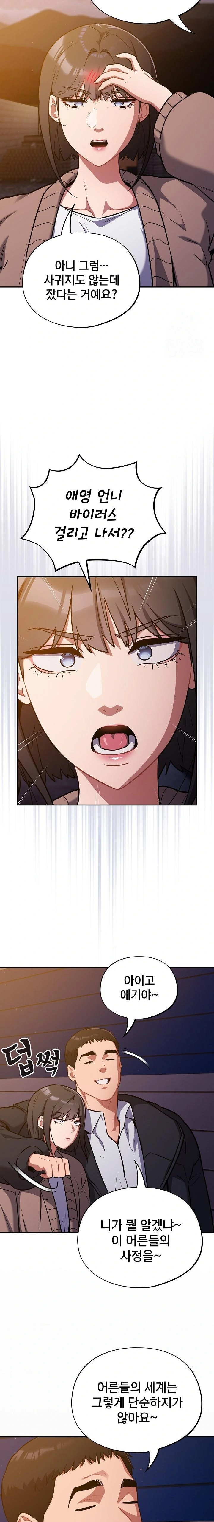 Stupid Virus Raw Chapter 25 Page 8