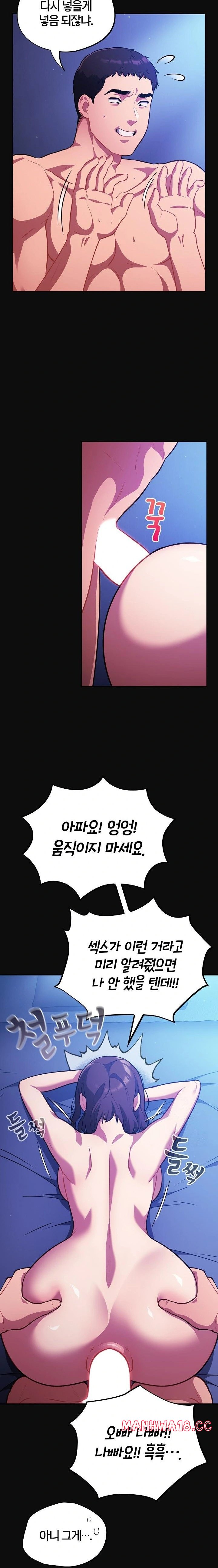 Stupid Virus Raw Chapter 26 Page 16