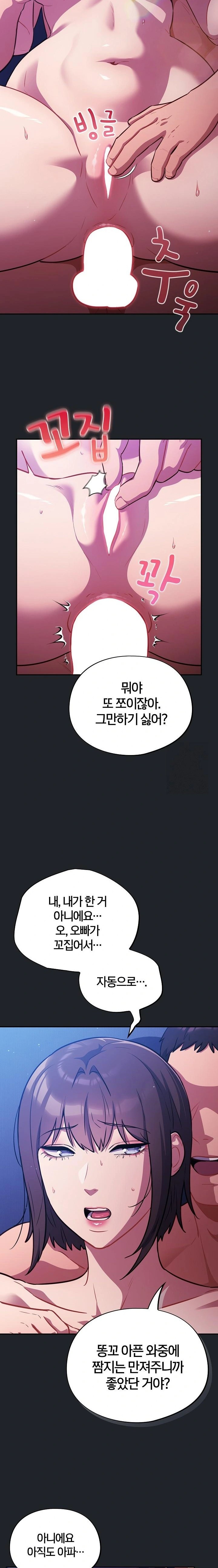 Stupid Virus Raw Chapter 26 Page 21