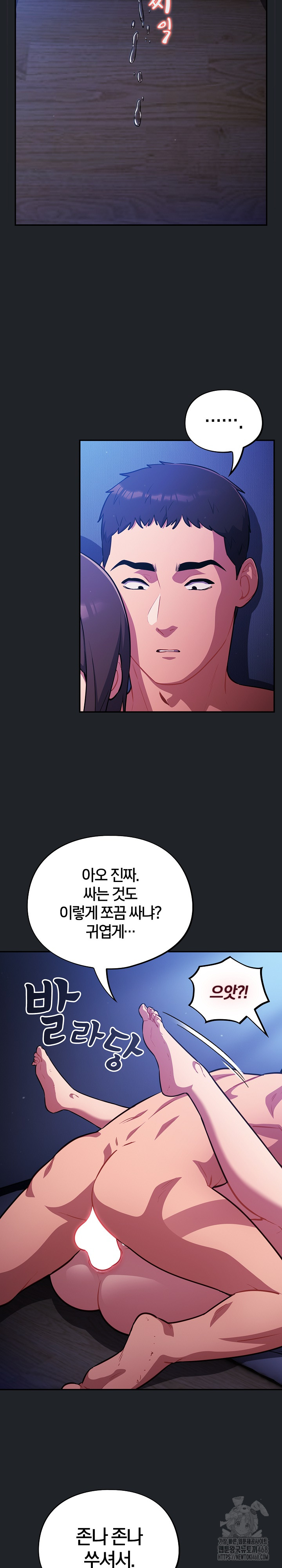 Stupid Virus Raw Chapter 27 Page 10