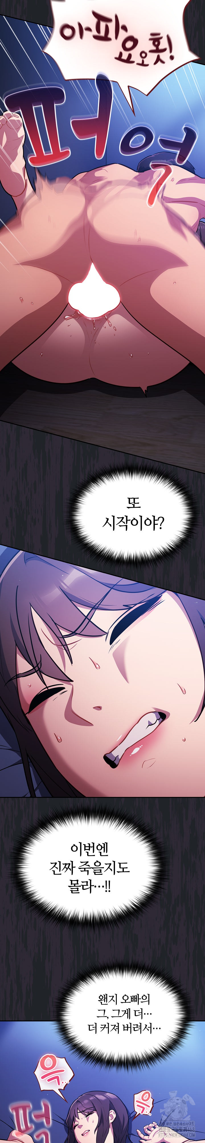 Stupid Virus Raw Chapter 27 Page 12