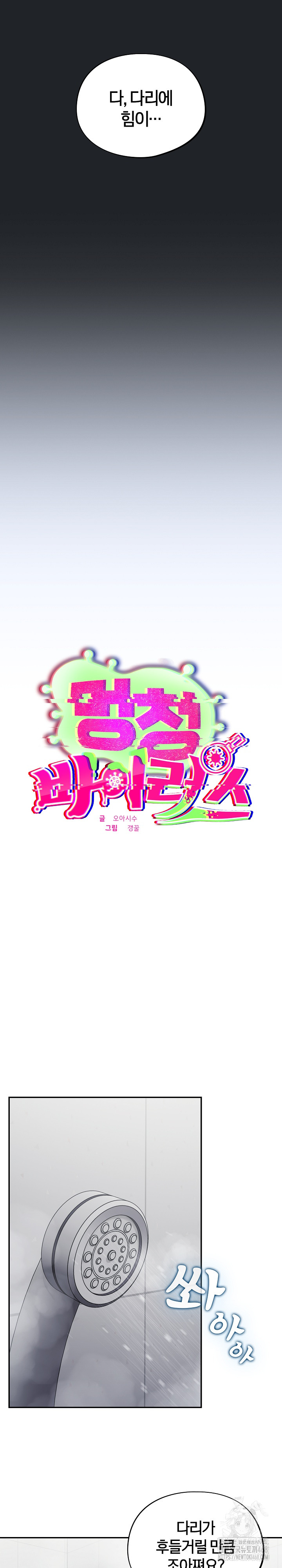 Stupid Virus Raw Chapter 27 Page 24