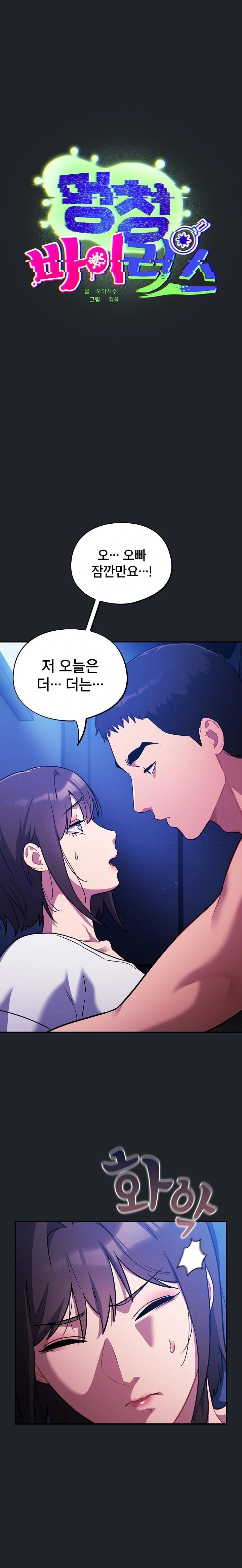 Stupid Virus Raw Chapter 28 Page 1