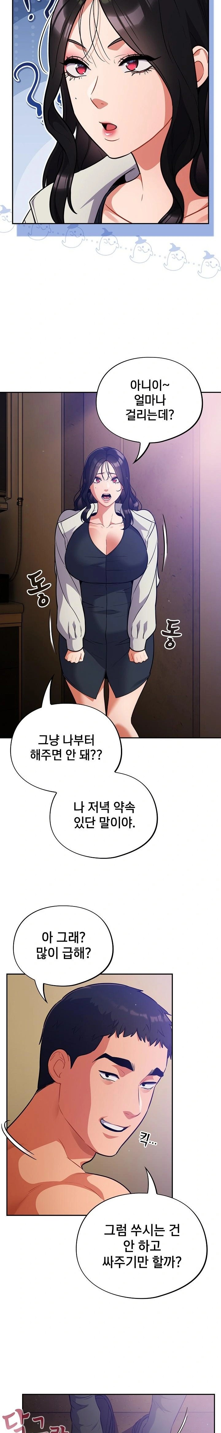 Stupid Virus Raw Chapter 28 Page 15