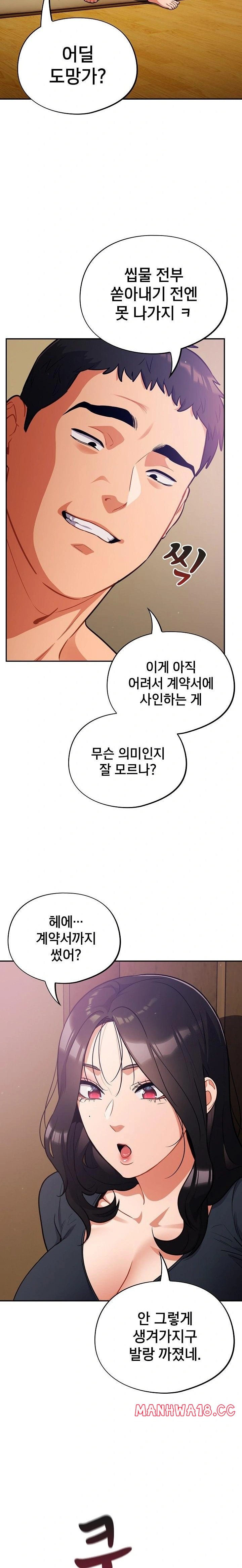 Stupid Virus Raw Chapter 28 Page 18
