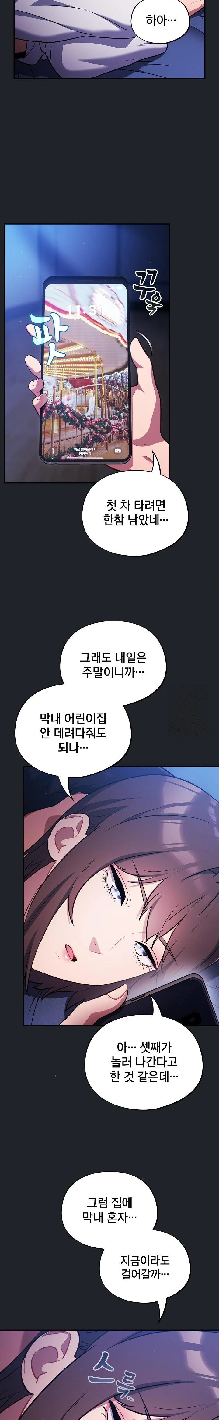Stupid Virus Raw Chapter 28 Page 4