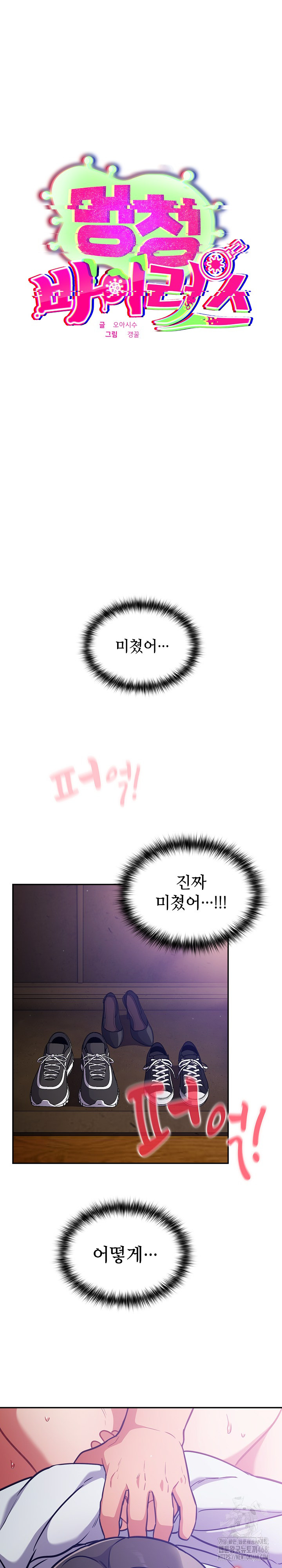 Stupid Virus Raw Chapter 29 Page 2