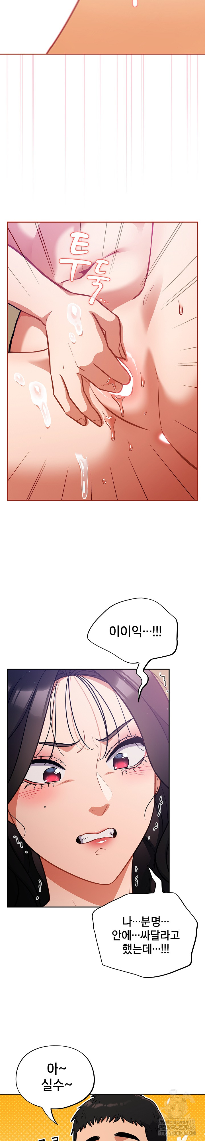 Stupid Virus Raw Chapter 29 Page 23
