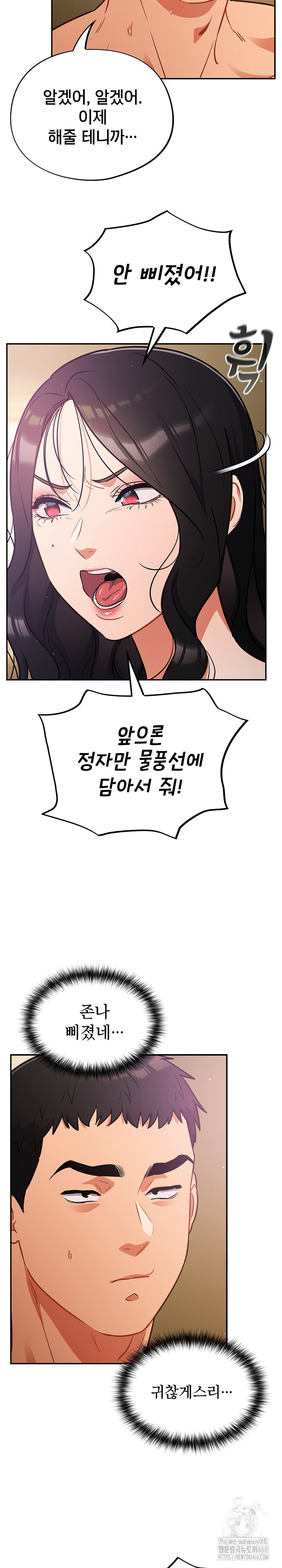 Stupid Virus Raw Chapter 29 Page 26