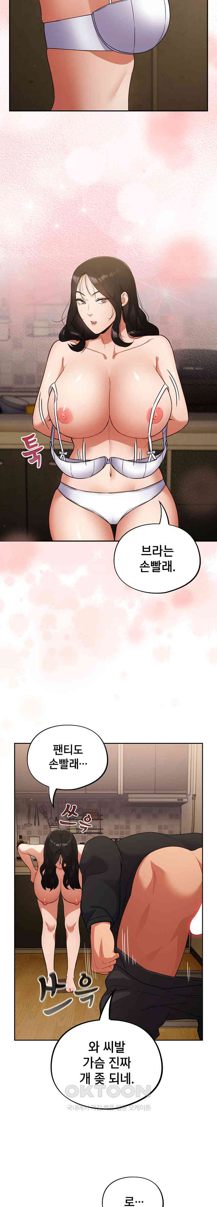 Stupid Virus Raw Chapter 3 Page 12