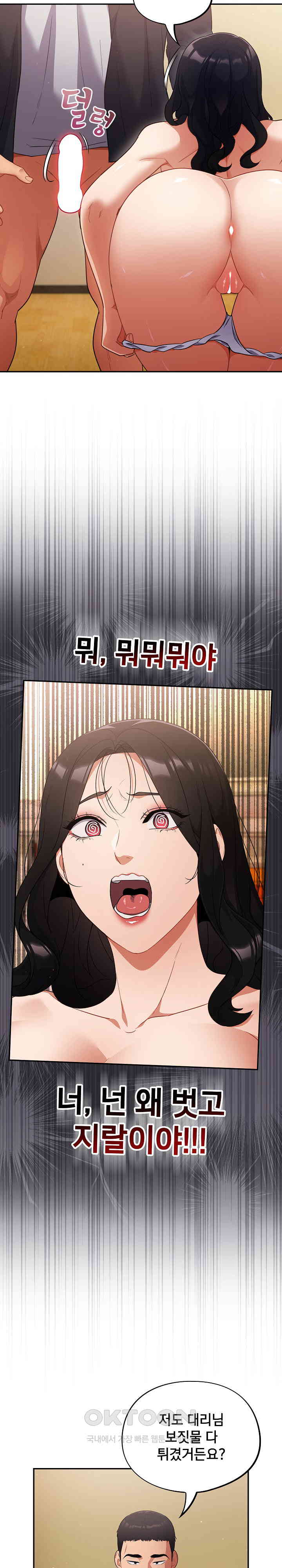 Stupid Virus Raw Chapter 3 Page 13
