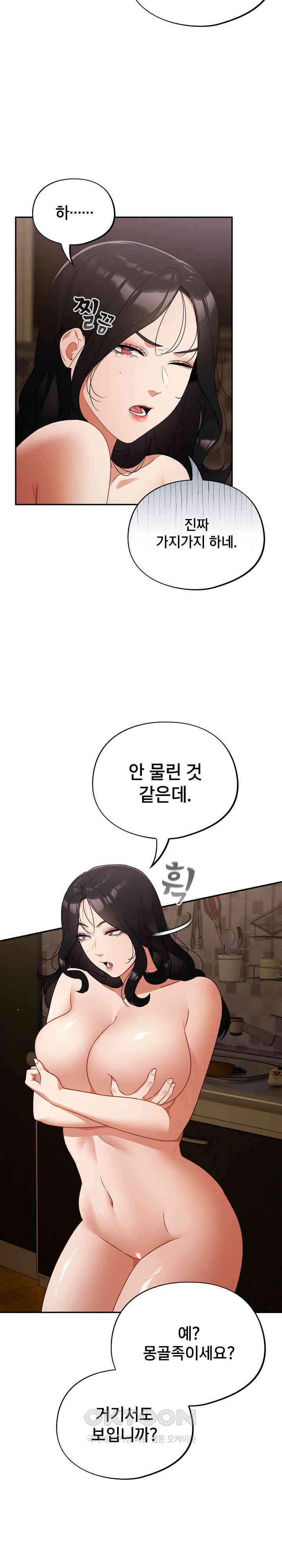 Stupid Virus Raw Chapter 3 Page 15