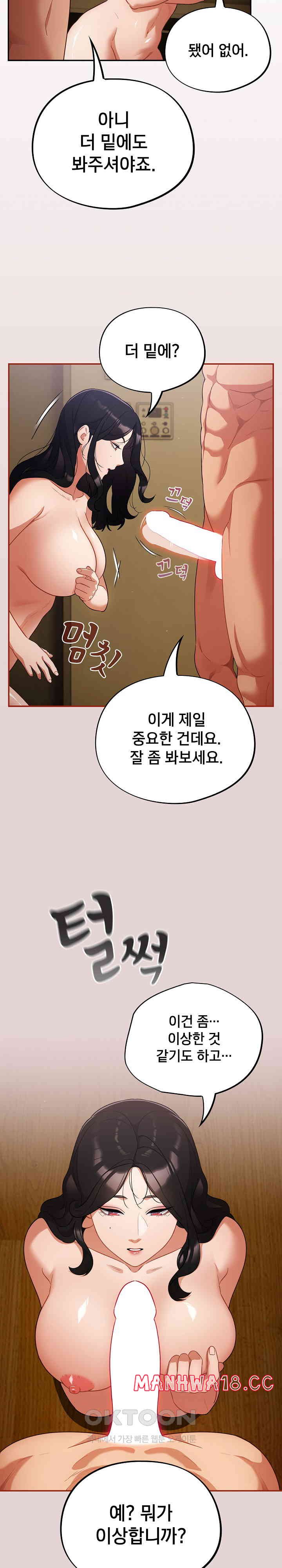 Stupid Virus Raw Chapter 3 Page 17