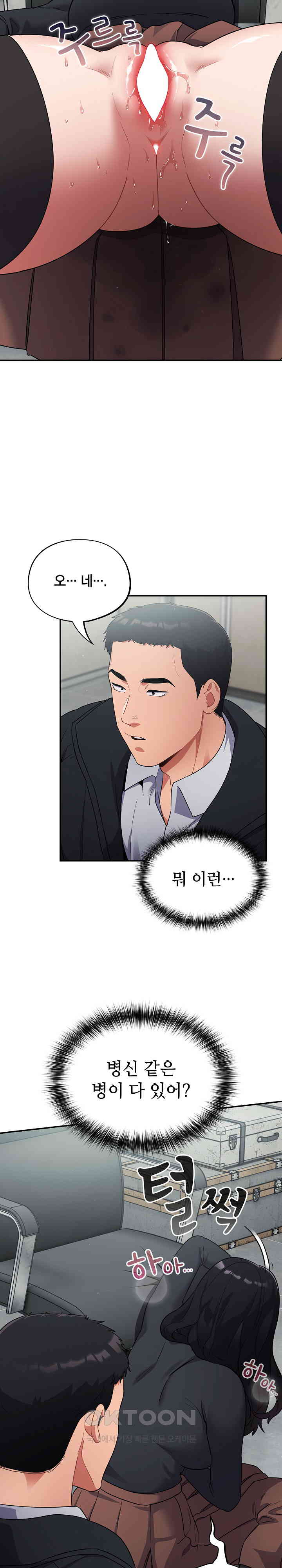 Stupid Virus Raw Chapter 3 Page 2