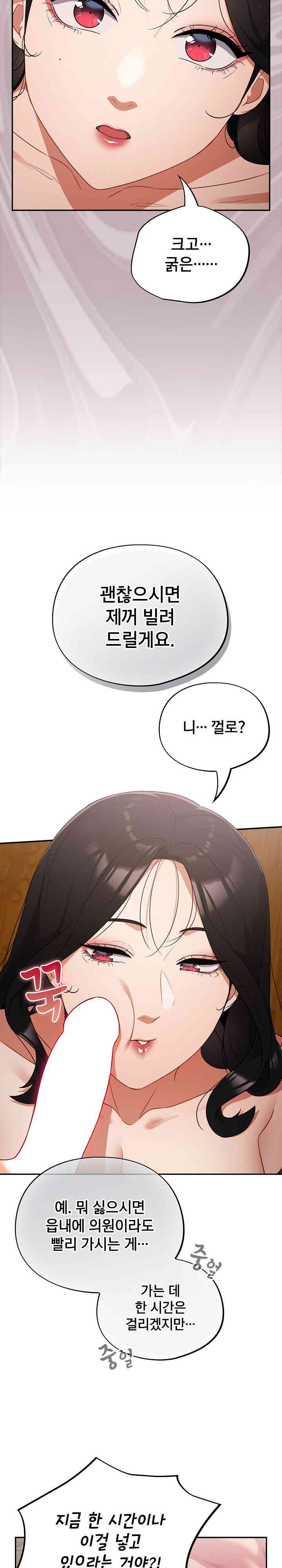 Stupid Virus Raw Chapter 3 Page 21