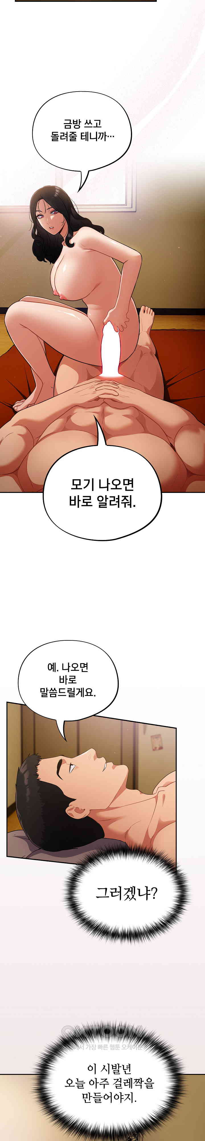 Stupid Virus Raw Chapter 3 Page 23
