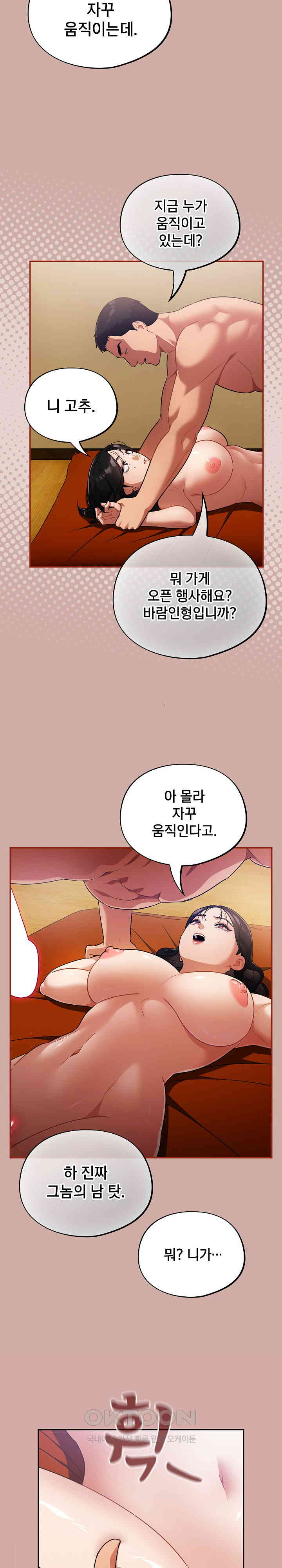 Stupid Virus Raw Chapter 3 Page 28