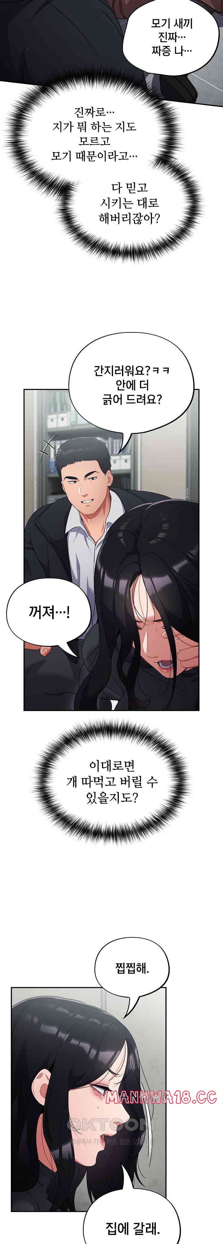 Stupid Virus Raw Chapter 3 Page 3