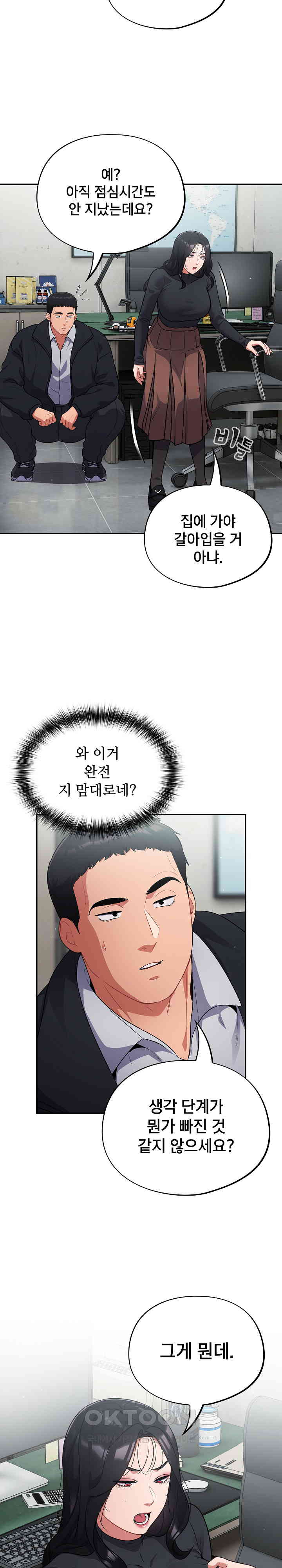 Stupid Virus Raw Chapter 3 Page 4