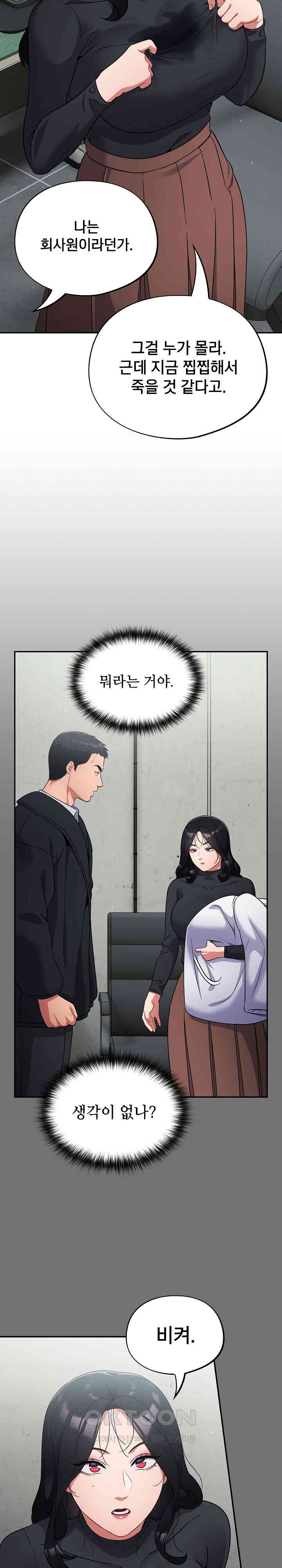 Stupid Virus Raw Chapter 3 Page 5