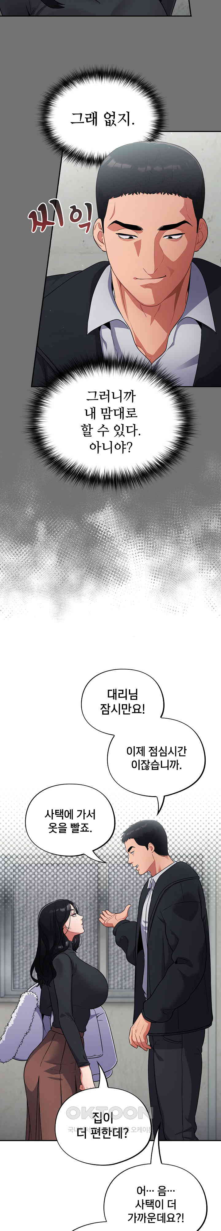 Stupid Virus Raw Chapter 3 Page 6