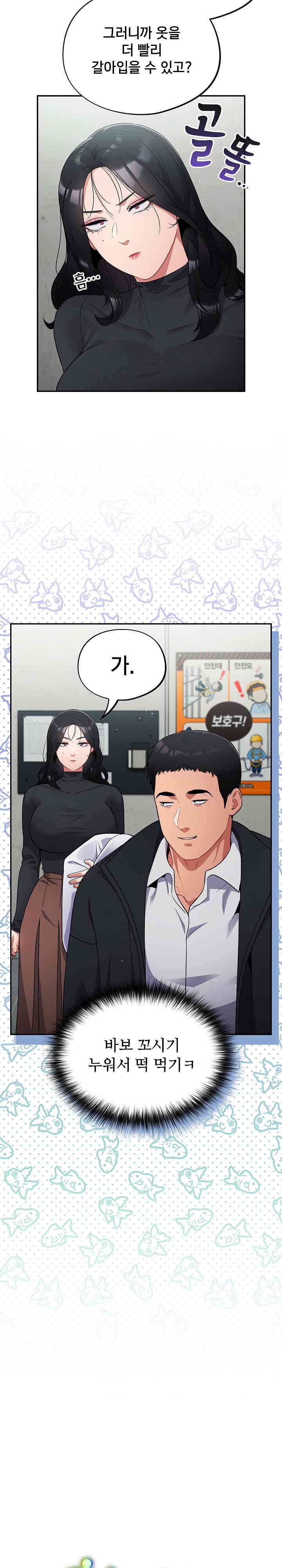 Stupid Virus Raw Chapter 3 Page 7