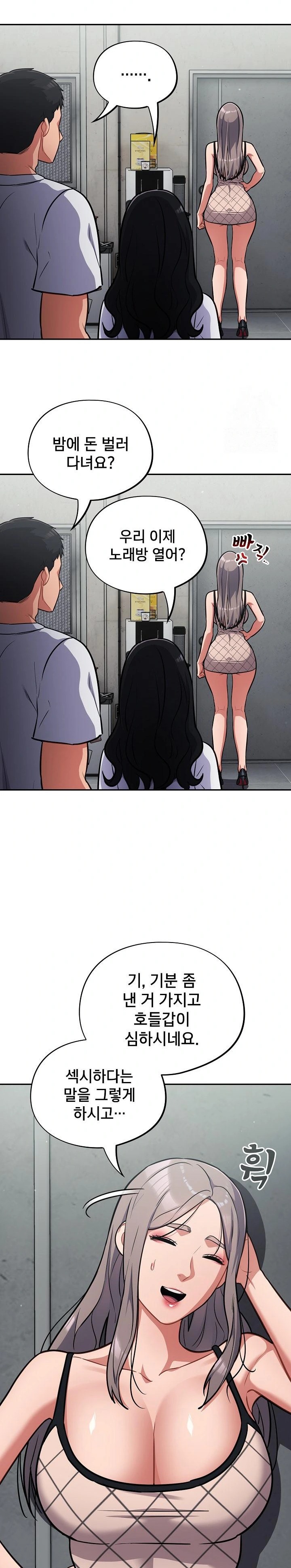 Stupid Virus Raw Chapter 31 Page 23