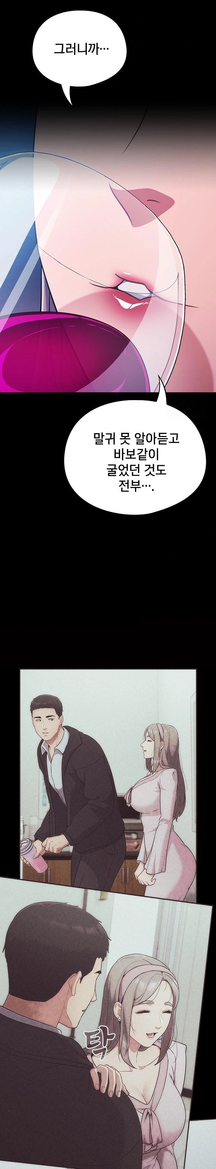 Stupid Virus Raw Chapter 31 Page 7