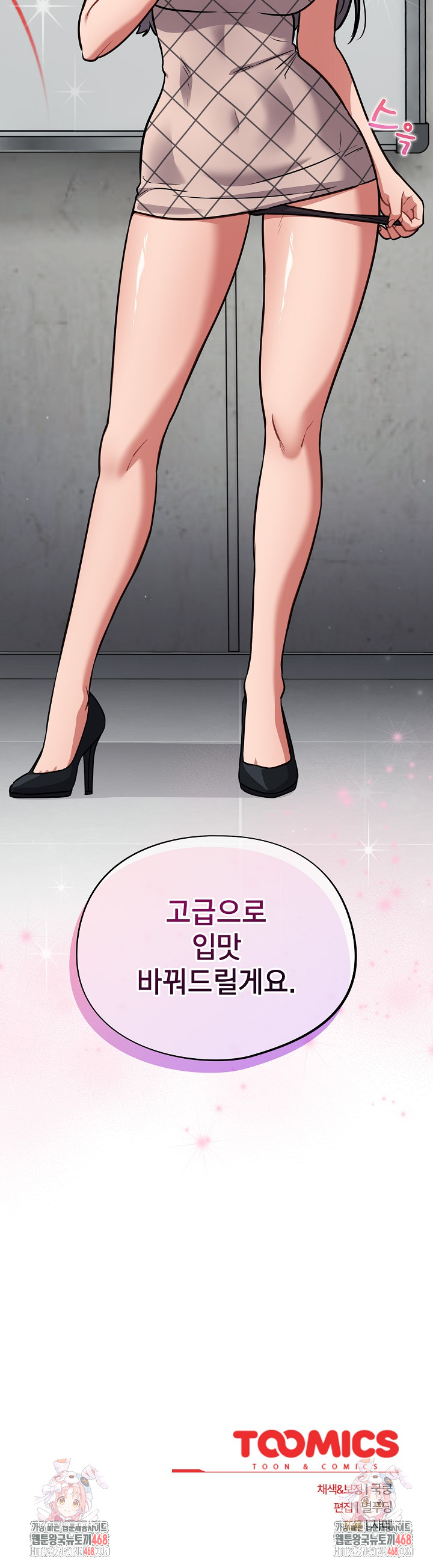Stupid Virus Raw Chapter 32 Page 28