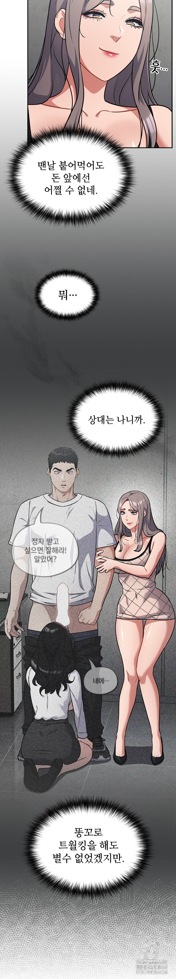 Stupid Virus Raw Chapter 32 Page 7