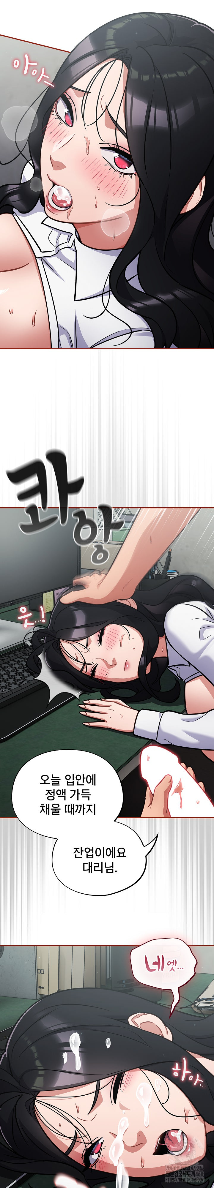 Stupid Virus Raw Chapter 33 Page 16