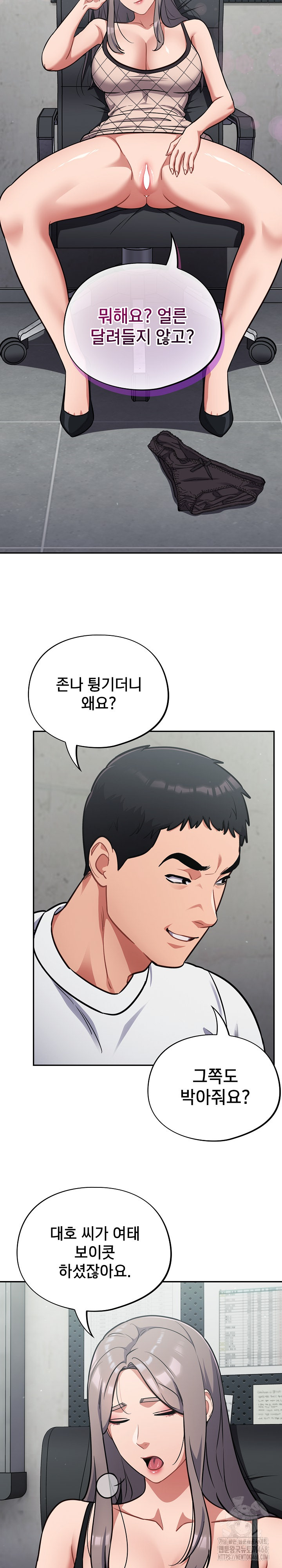 Stupid Virus Raw Chapter 33 Page 19