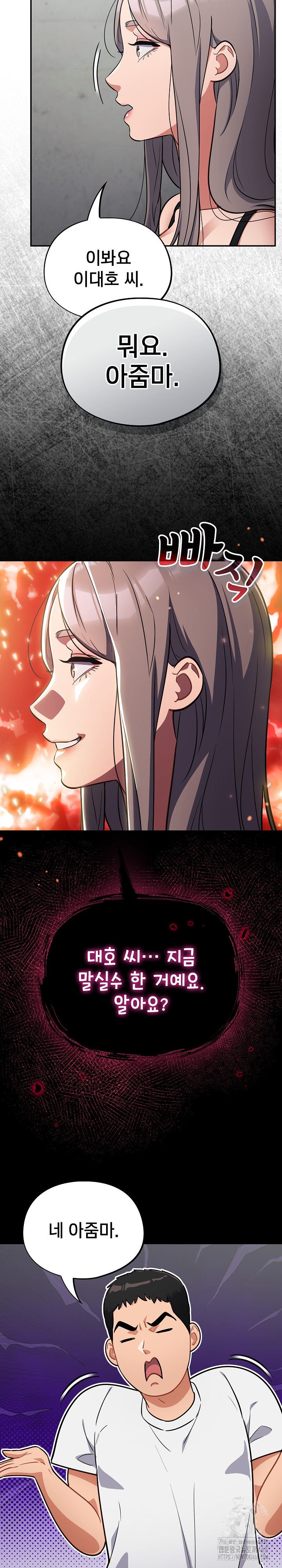 Stupid Virus Raw Chapter 33 Page 22