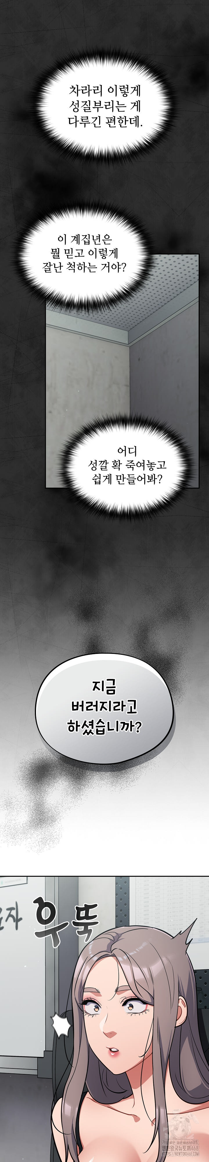 Stupid Virus Raw Chapter 33 Page 25