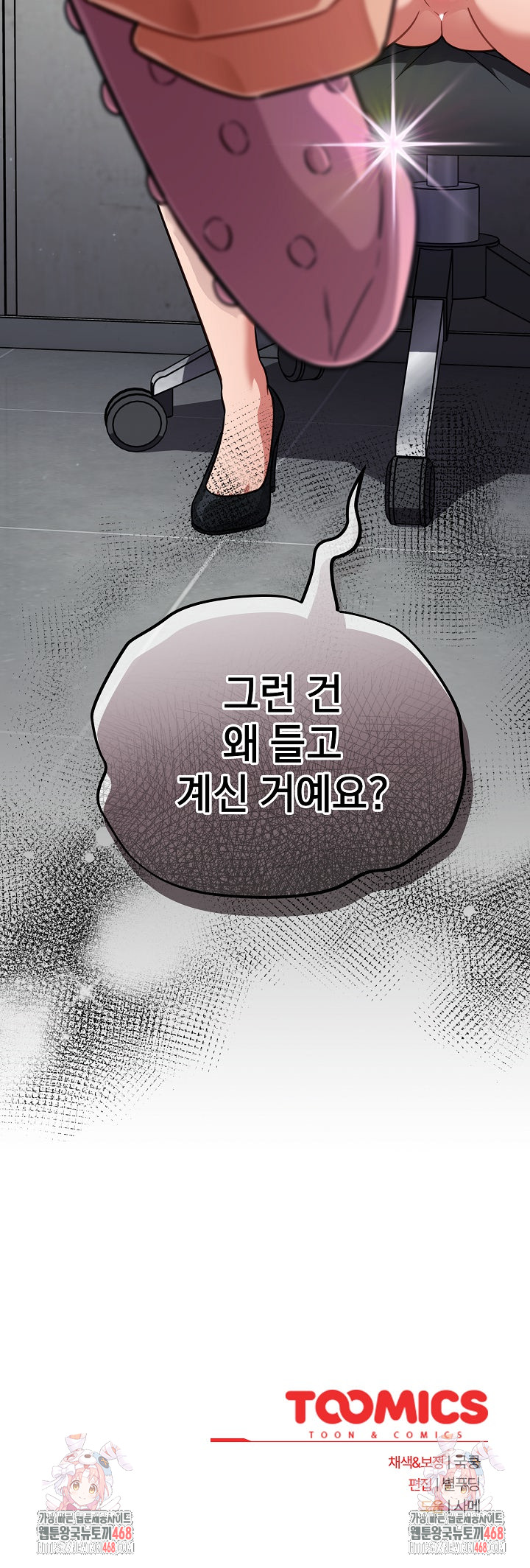 Stupid Virus Raw Chapter 33 Page 28