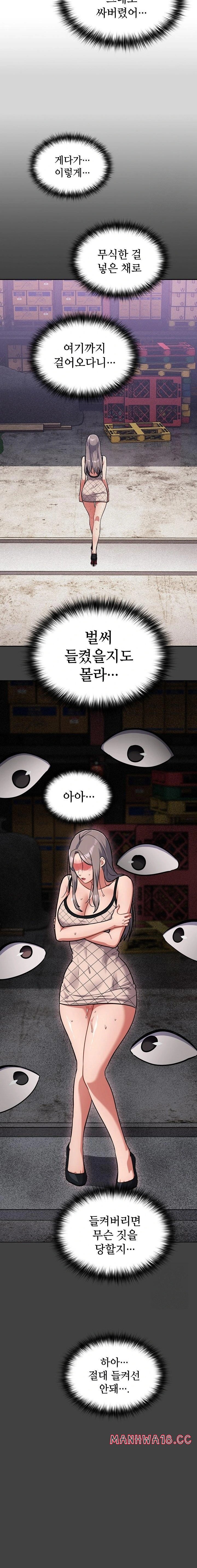 Stupid Virus Raw Chapter 34 Page 14