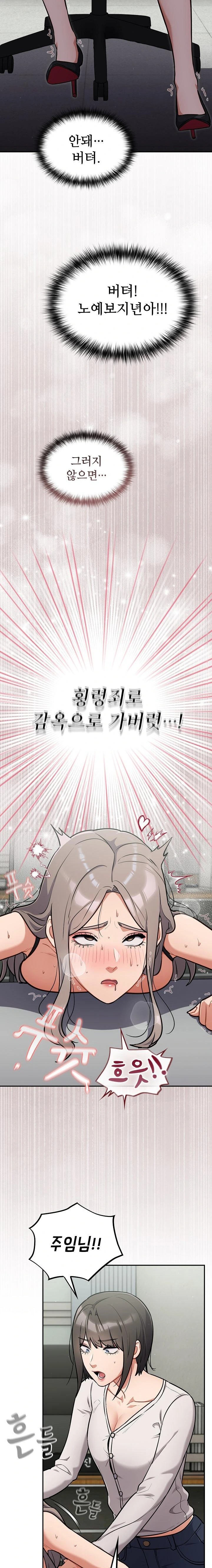 Stupid Virus Raw Chapter 34 Page 16