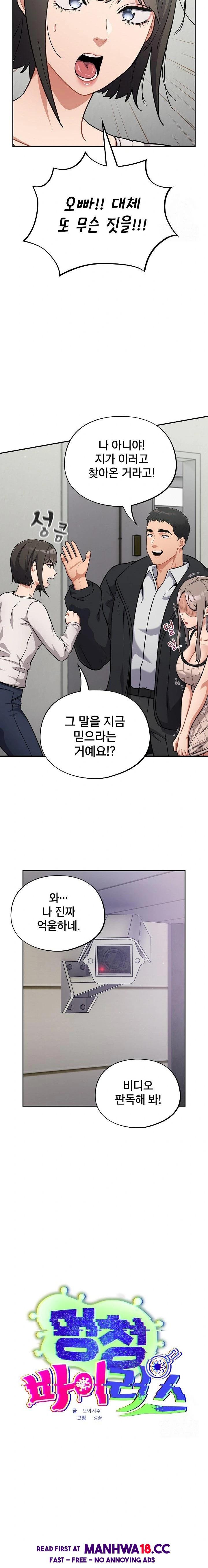 Stupid Virus Raw Chapter 34 Page 7