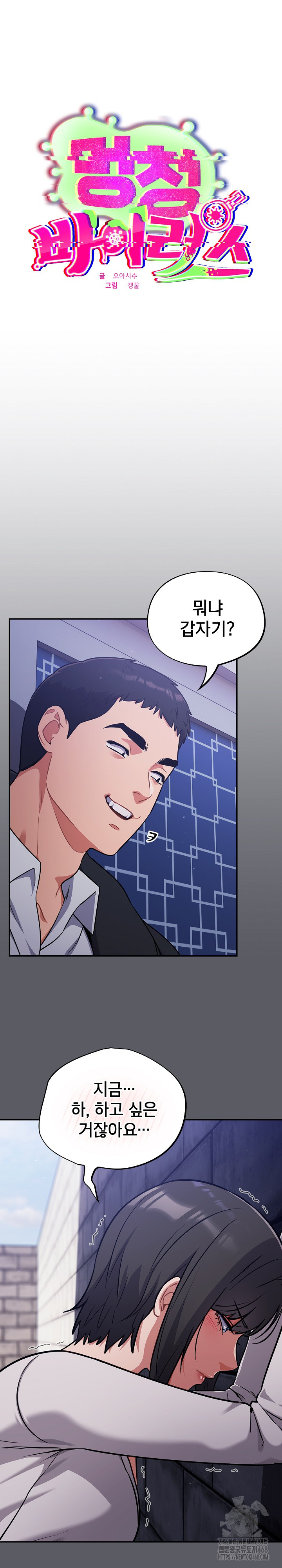 Stupid Virus Raw Chapter 35 Page 2