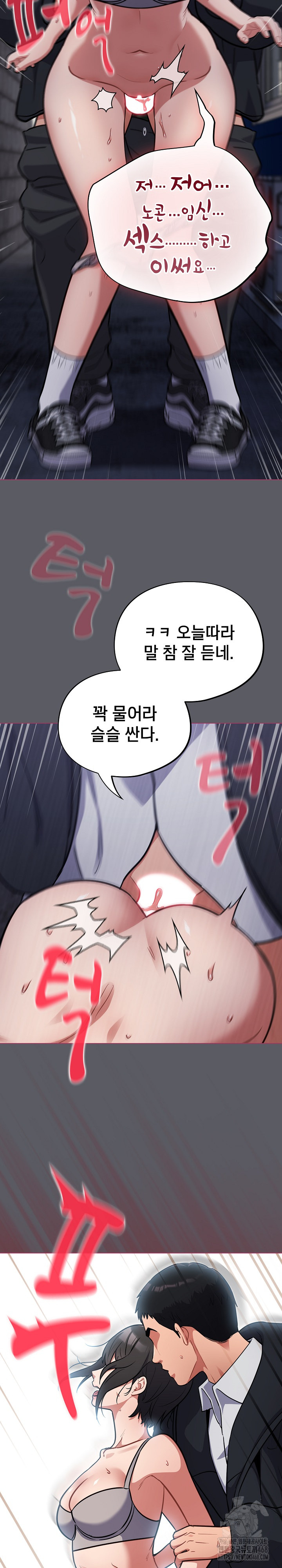 Stupid Virus Raw Chapter 35 Page 26