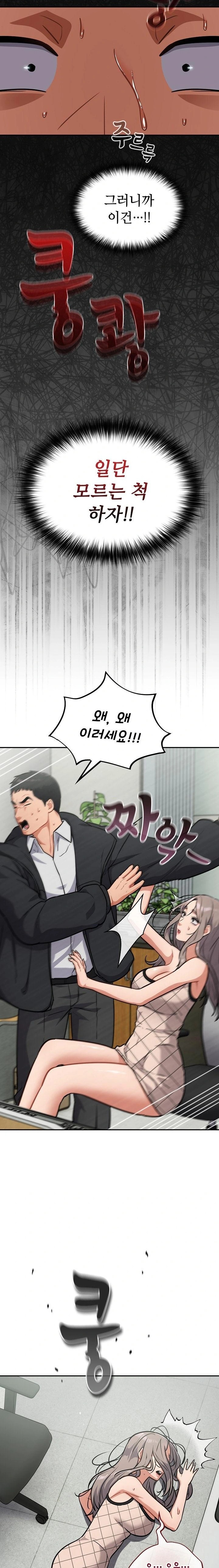 Stupid Virus Raw Chapter 36 Page 12