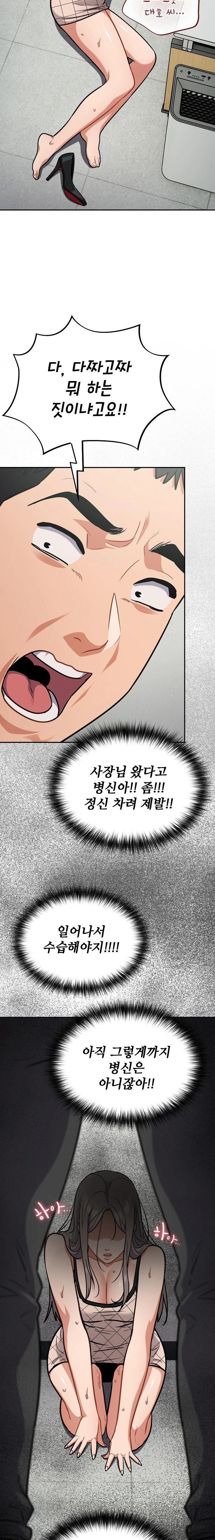 Stupid Virus Raw Chapter 36 Page 13