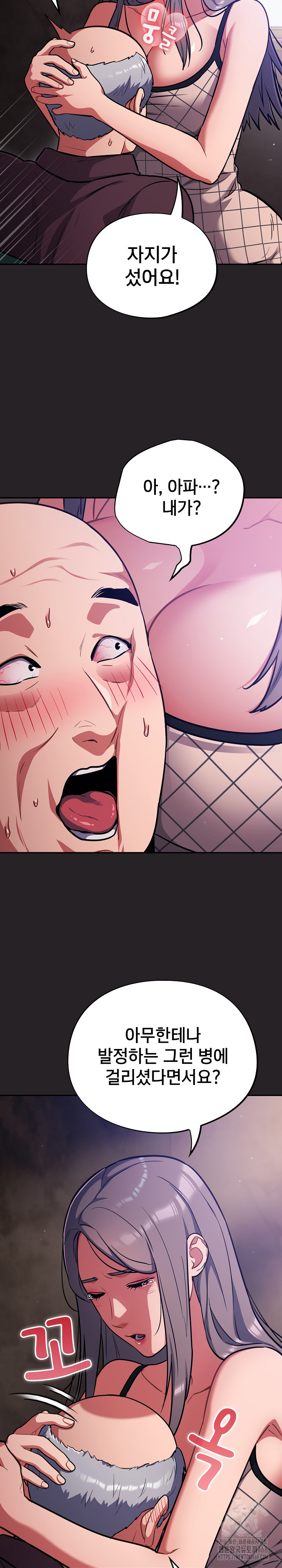 Stupid Virus Raw Chapter 37 Page 11