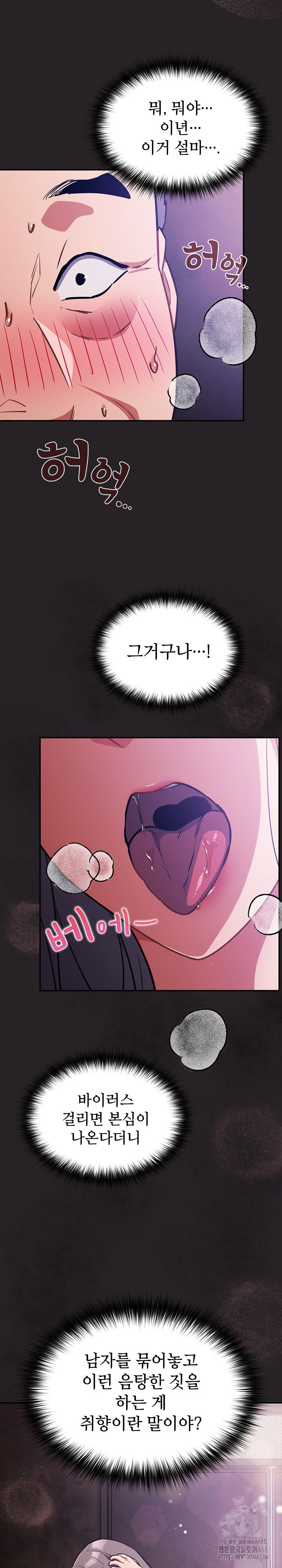 Stupid Virus Raw Chapter 37 Page 13