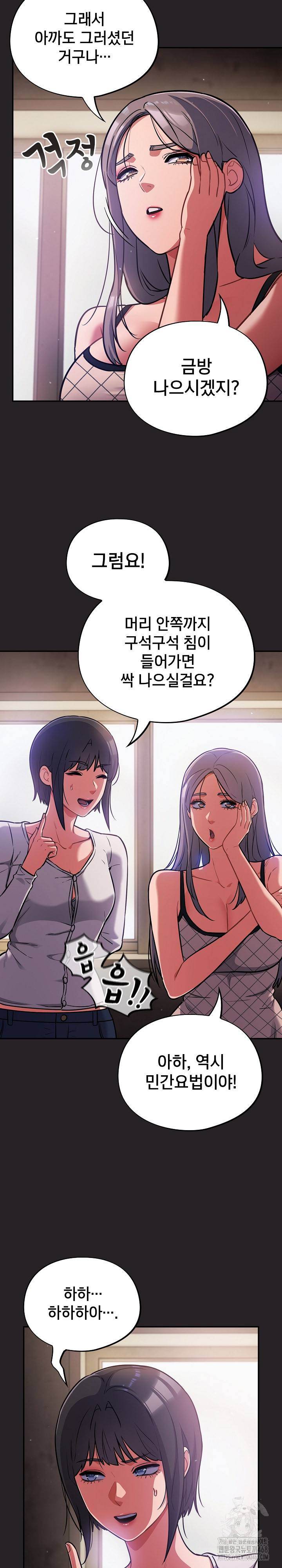 Stupid Virus Raw Chapter 37 Page 17