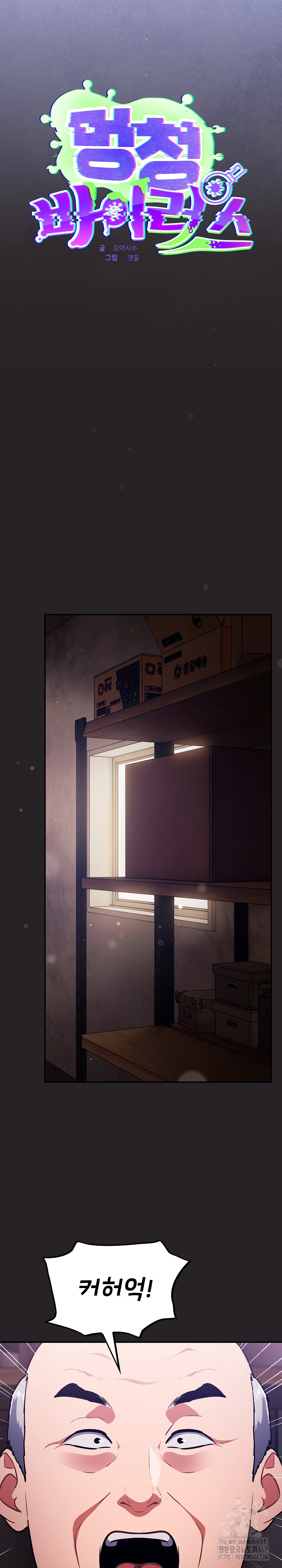 Stupid Virus Raw Chapter 37 Page 6