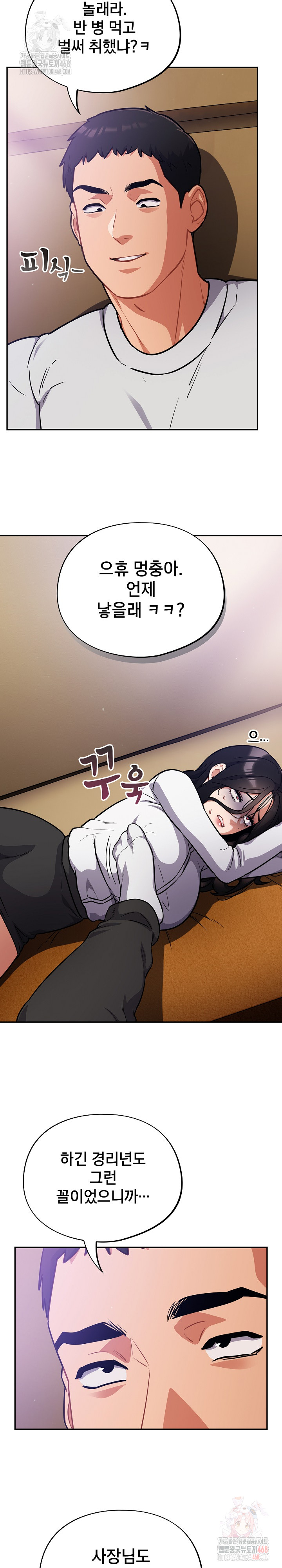 Stupid Virus Raw Chapter 38 Page 12