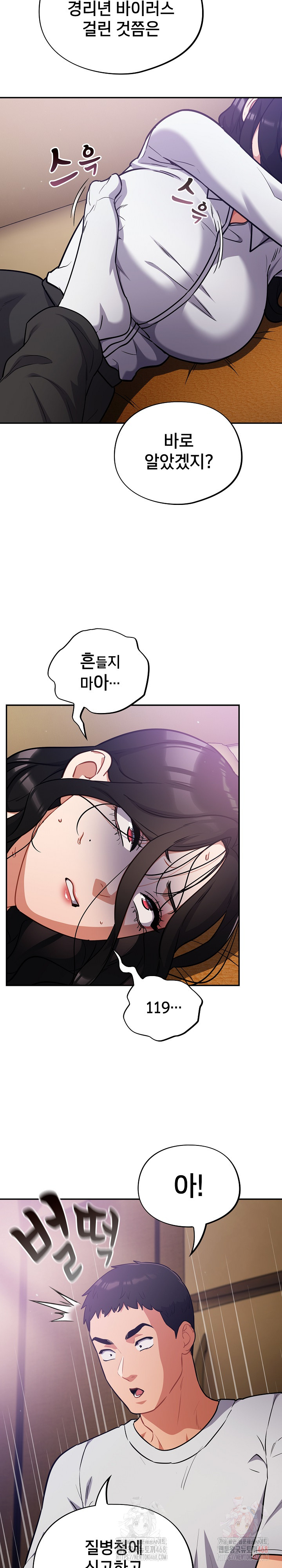 Stupid Virus Raw Chapter 38 Page 13