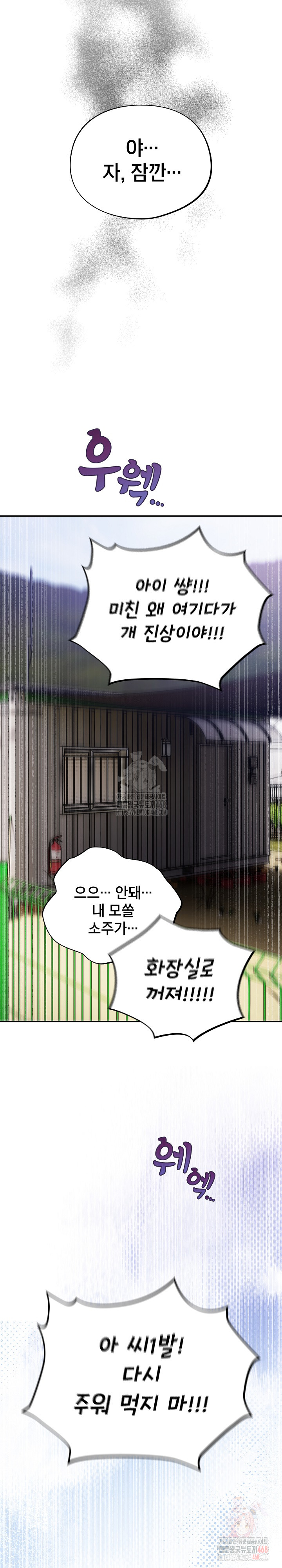 Stupid Virus Raw Chapter 38 Page 15